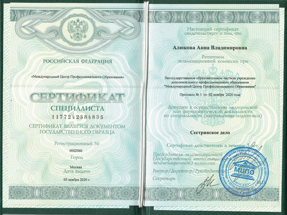 Диплом и сертификат  Алюкова Анна Владимировна