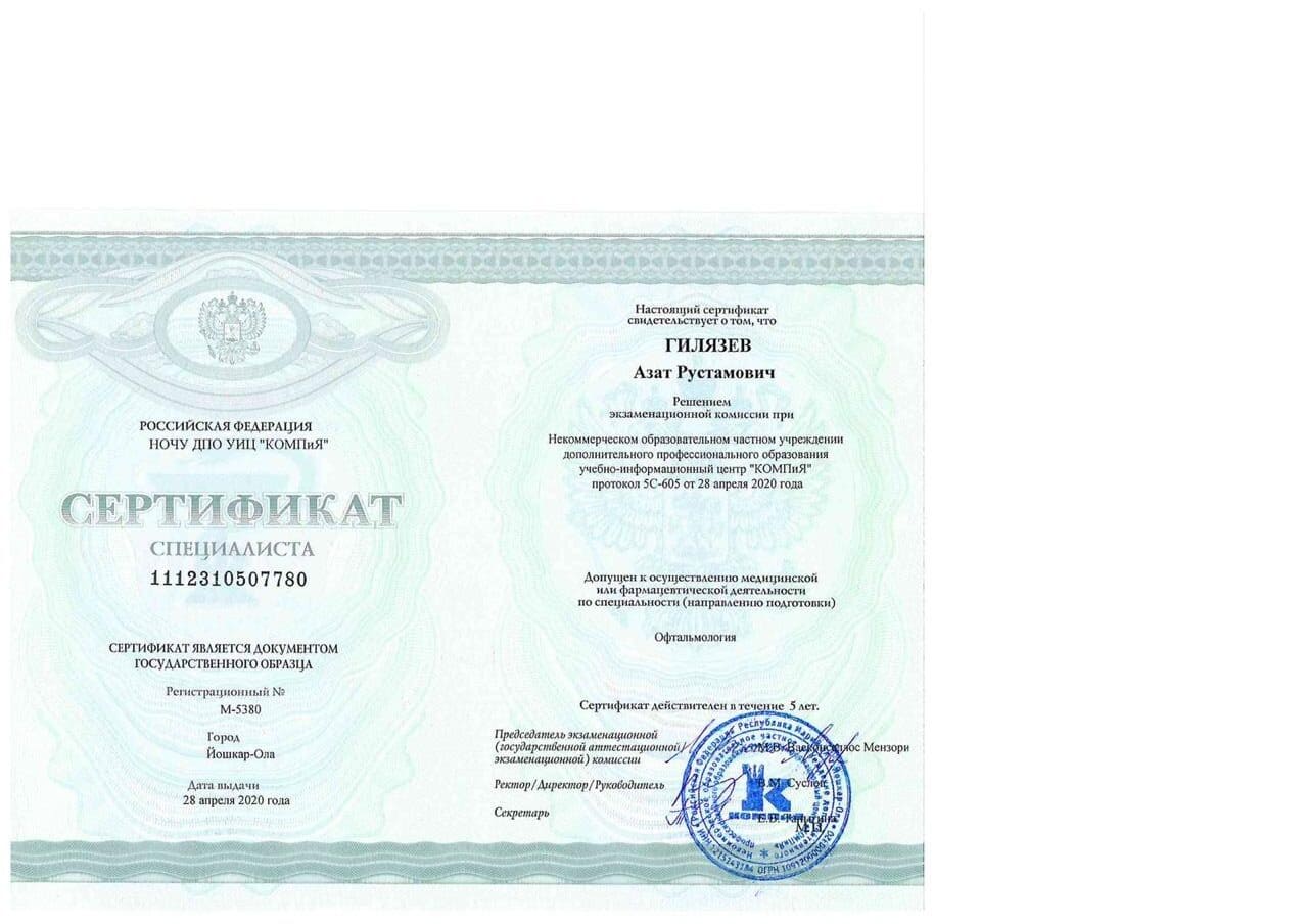 Диплом и сертификат  Гилязев Азат Рустамович