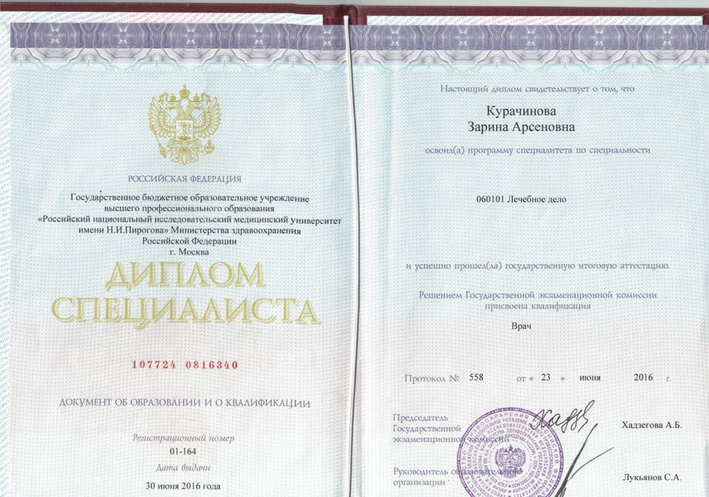 Диплом и сертификат  Курачинова Зарина Арсеновна