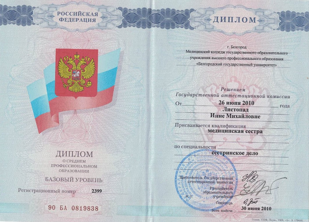 Диплом и сертификат  Листопад Инна Михайловна