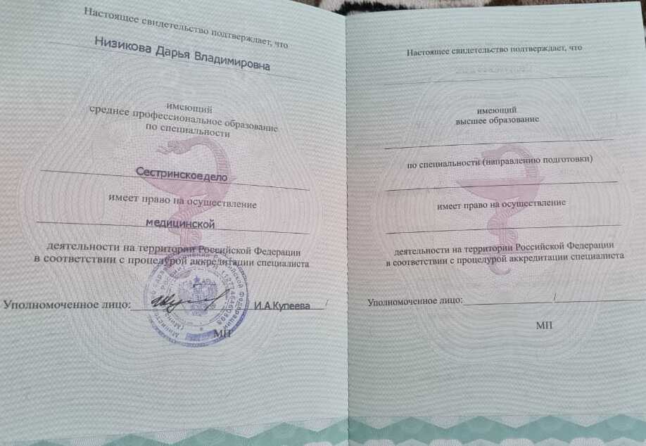 Диплом и сертификат  Низикова Дарья Владимировна