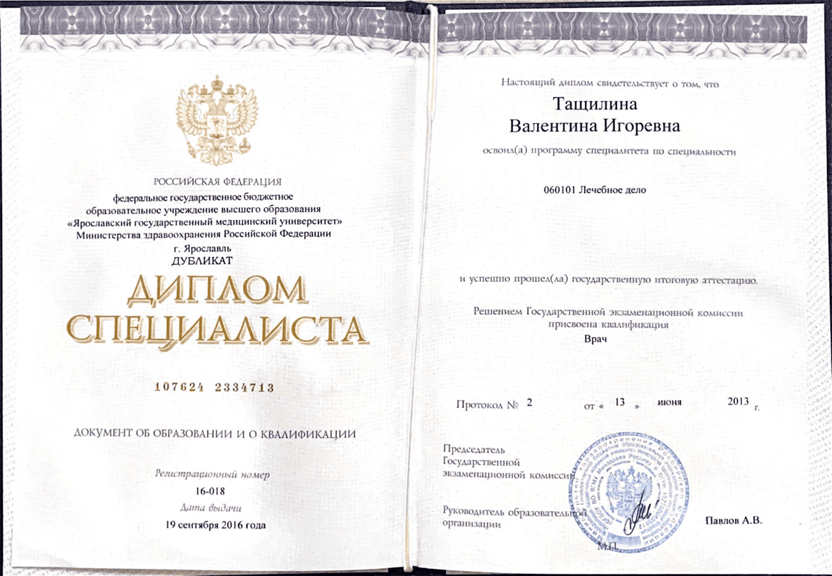 Диплом и сертификат  Тихонова Валентина Игоревна