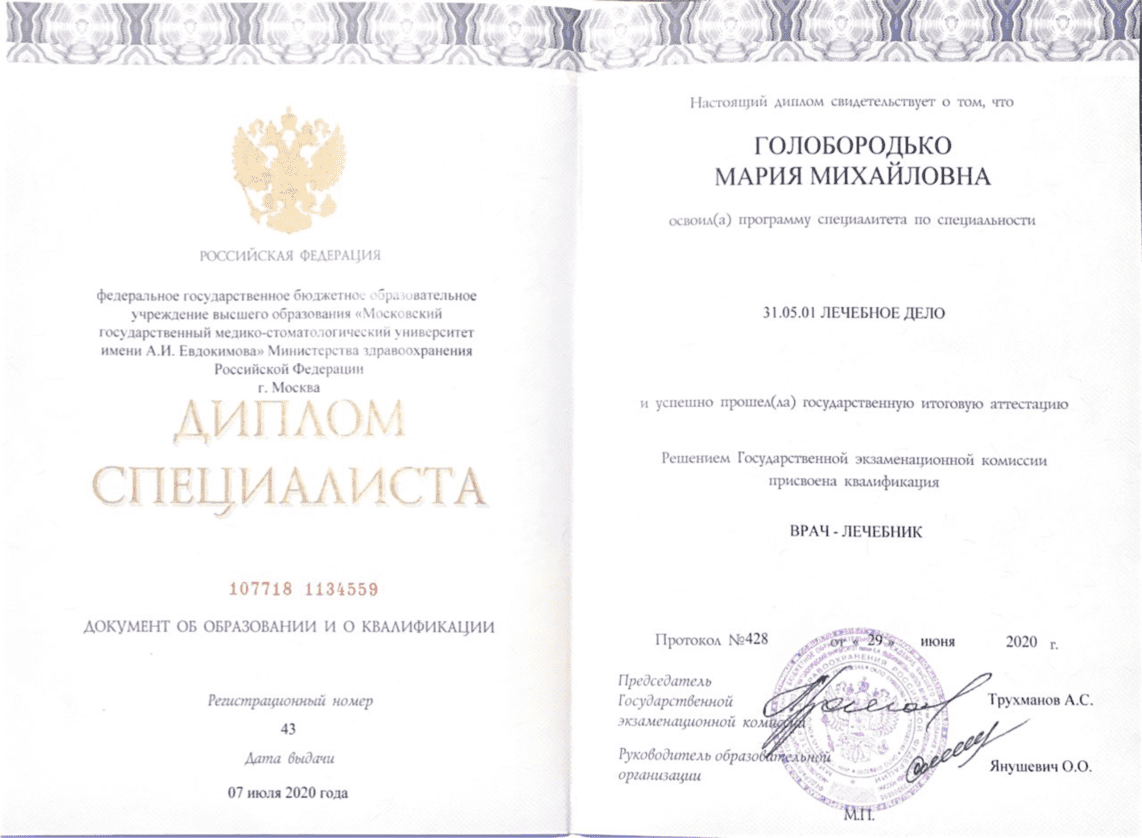 Диплом и сертификат  Голобородько Мария Михайловна