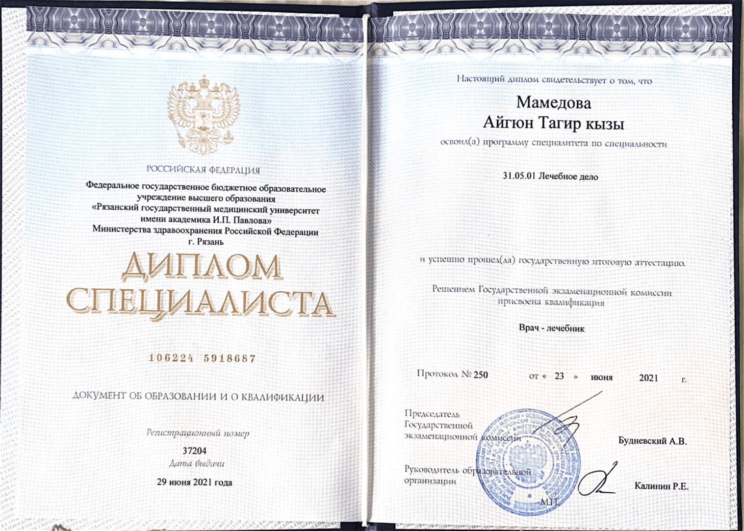 Диплом и сертификат  Мамедова Айгюн Тагировна