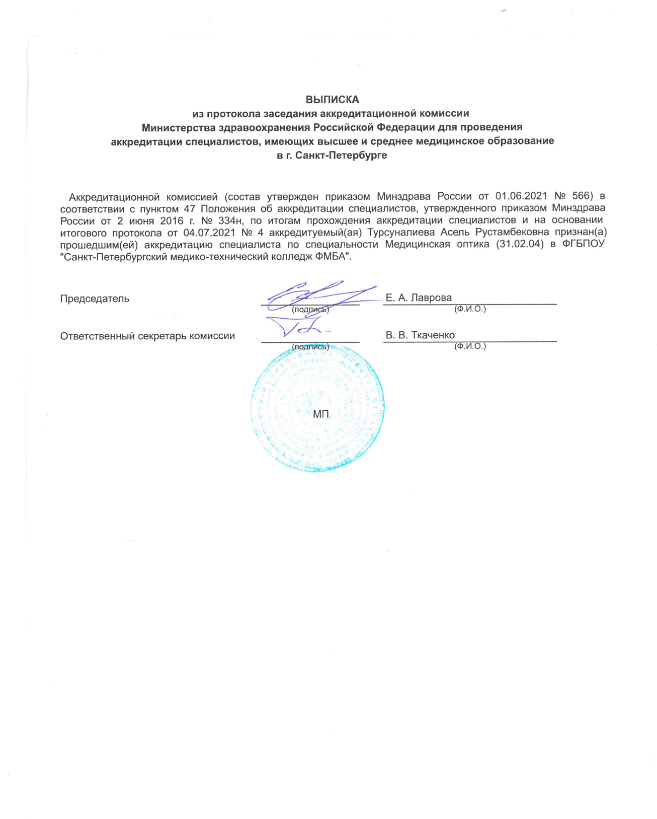 Диплом и сертификат  Турсуналиева Асель Рустамбековна