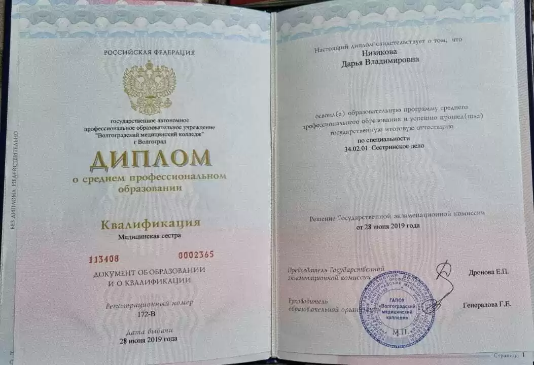 Диплом и сертификат  Низикова Дарья Владимировна