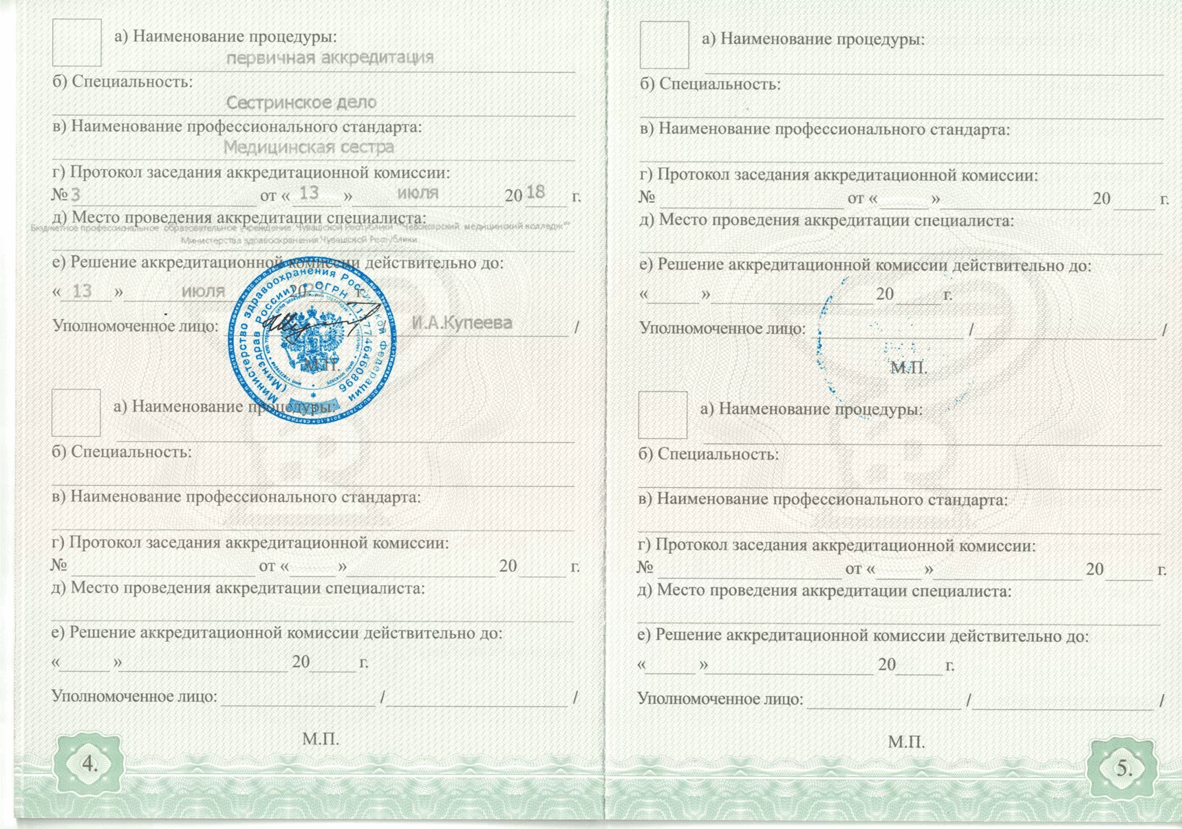 Диплом и сертификат  Михеева Анастасия Владимировна