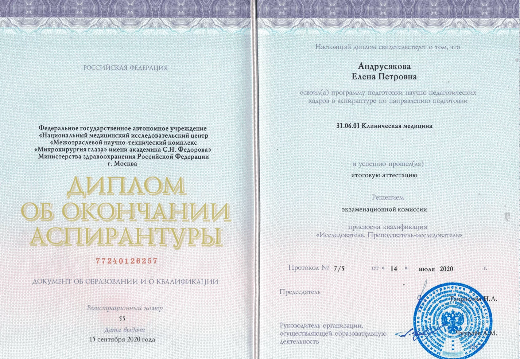 Диплом и сертификат  Андрусякова Елена Петровна