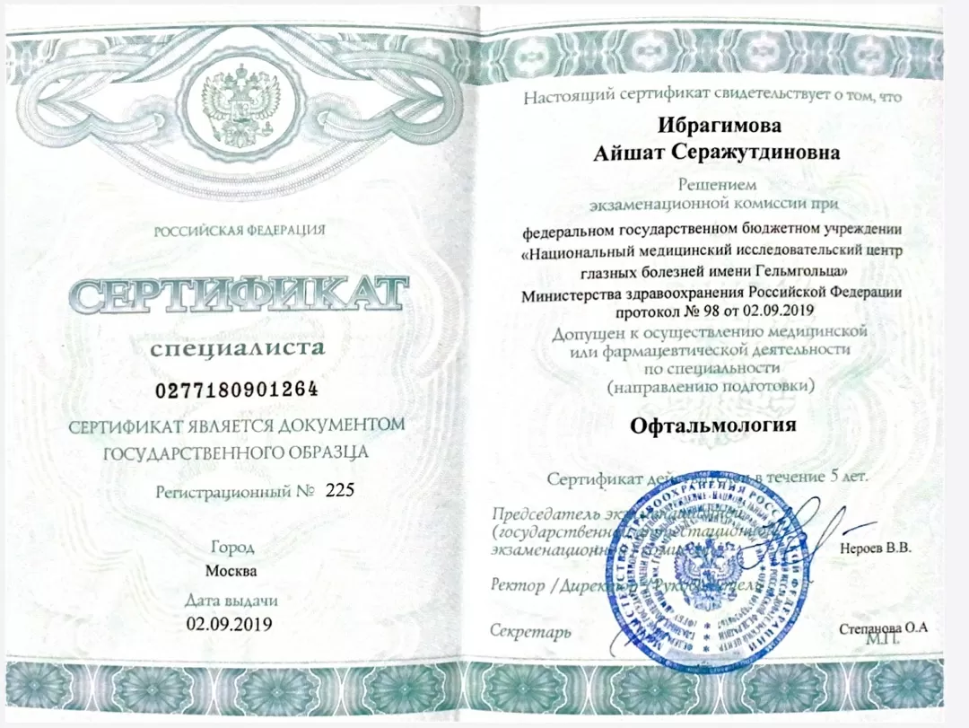 Диплом и сертификат  Ибрагимова Айшат Серажутдиновна